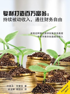 cover image of 复利打造百万富翁